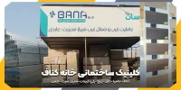 فروشگاه خانه کناف شیراز