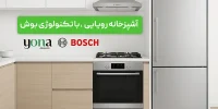 فروشگاه یونا شیراز
