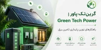 گرین تک پاور